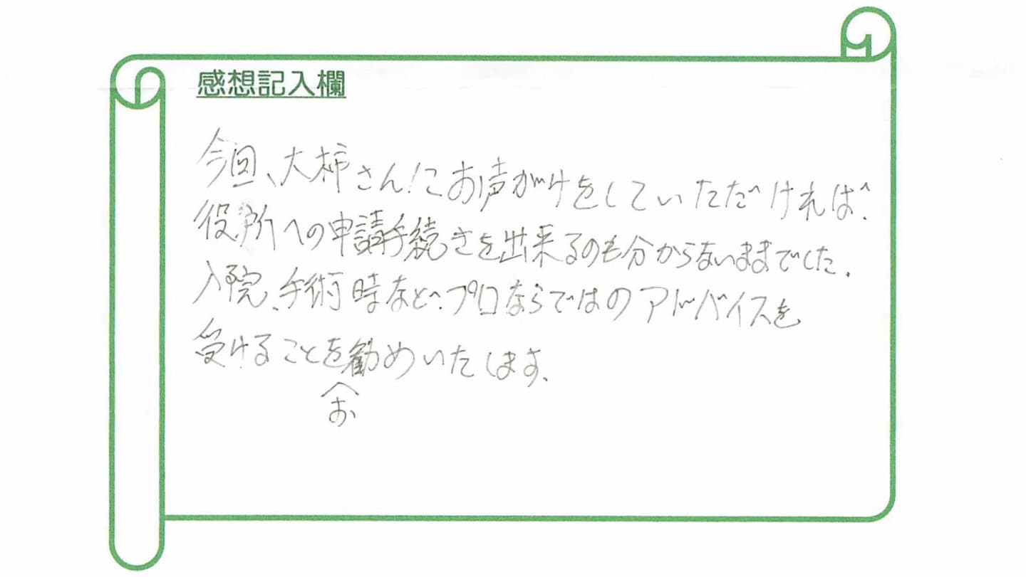 木村様