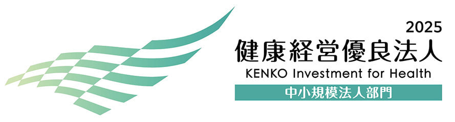 健康経営優良法人2025